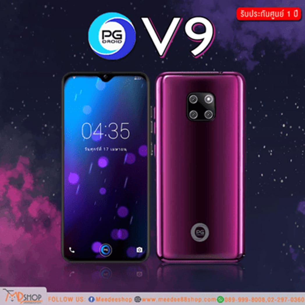 โทรศัพท์มือถือ PG รุ่น V9 2025